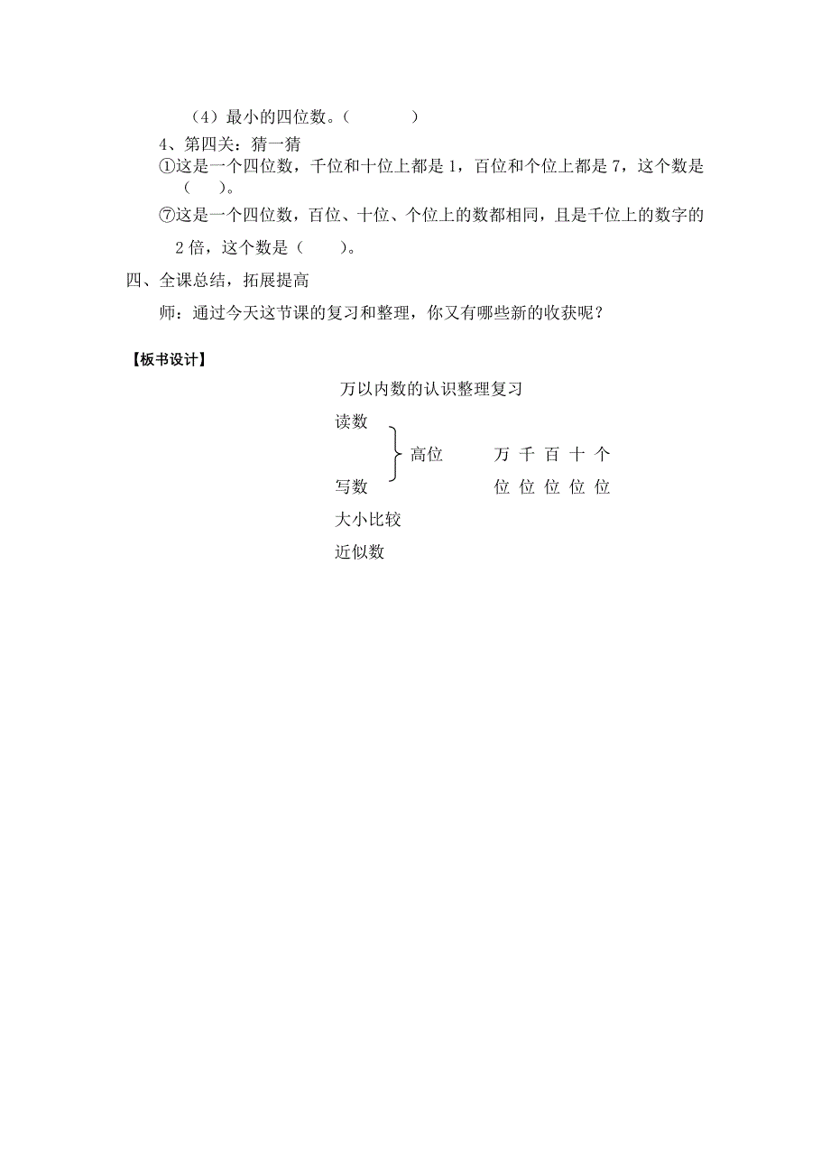 万以内数的认识复习课教学设计2_第4页