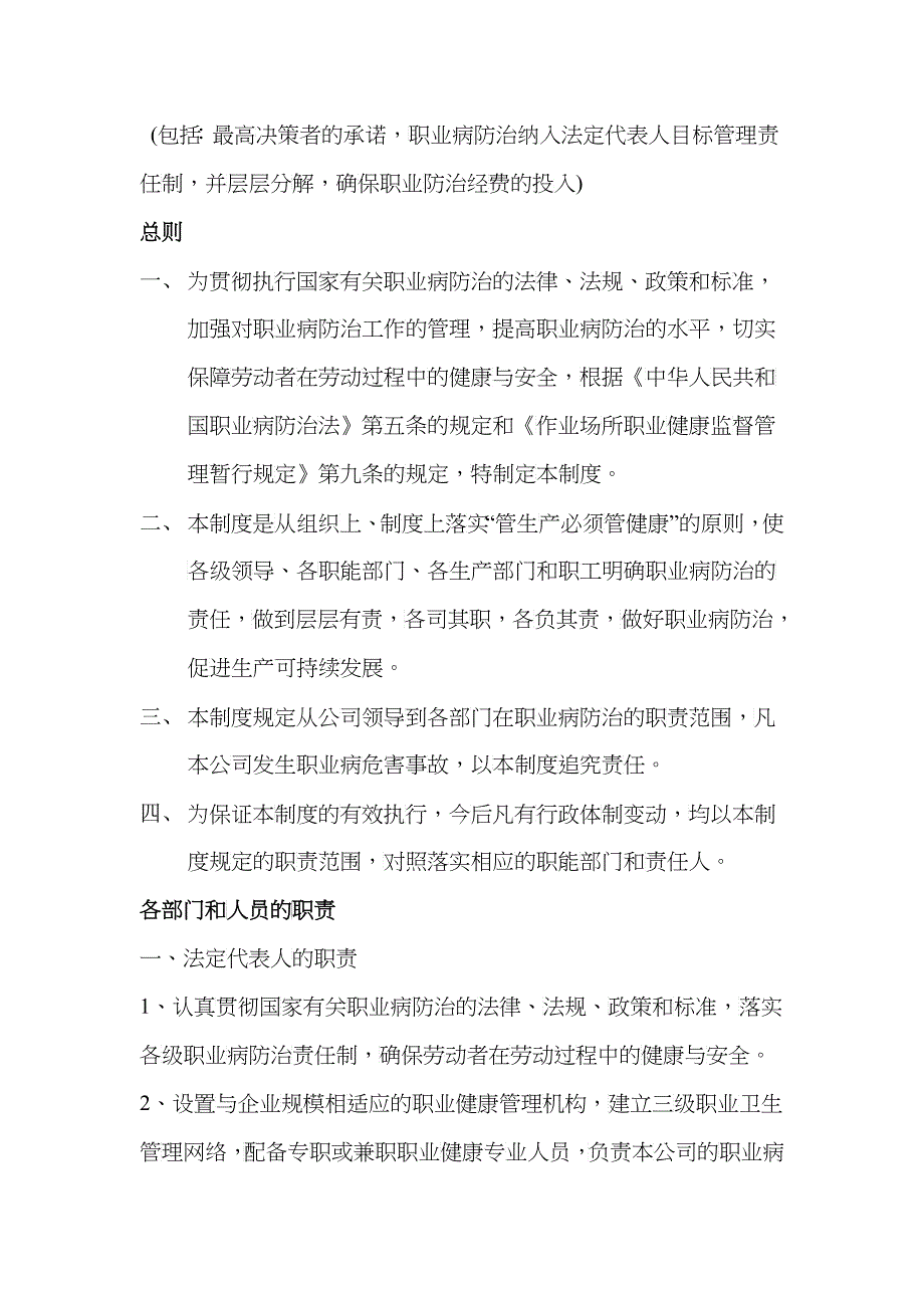 职业卫生相关管理制度（DOC32）_第5页