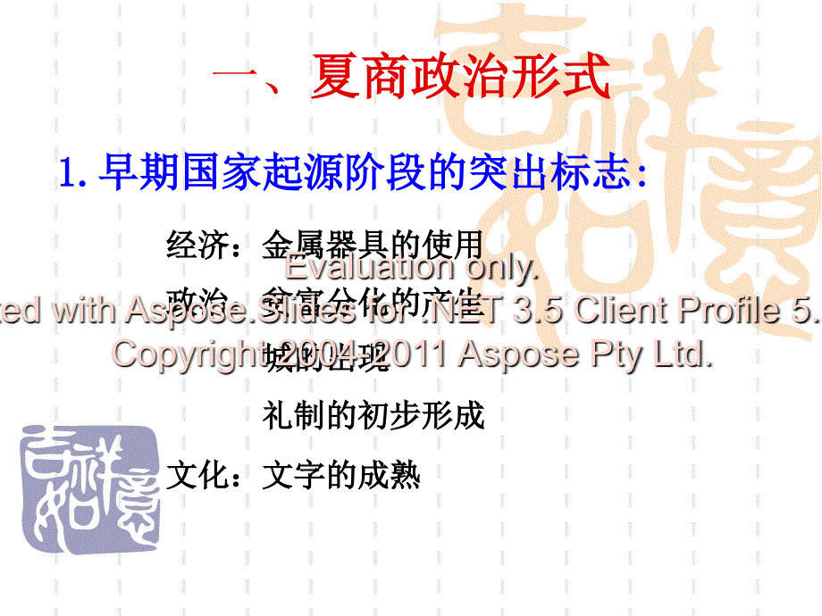 高一历史必修一题专一第一.ppt_第2页