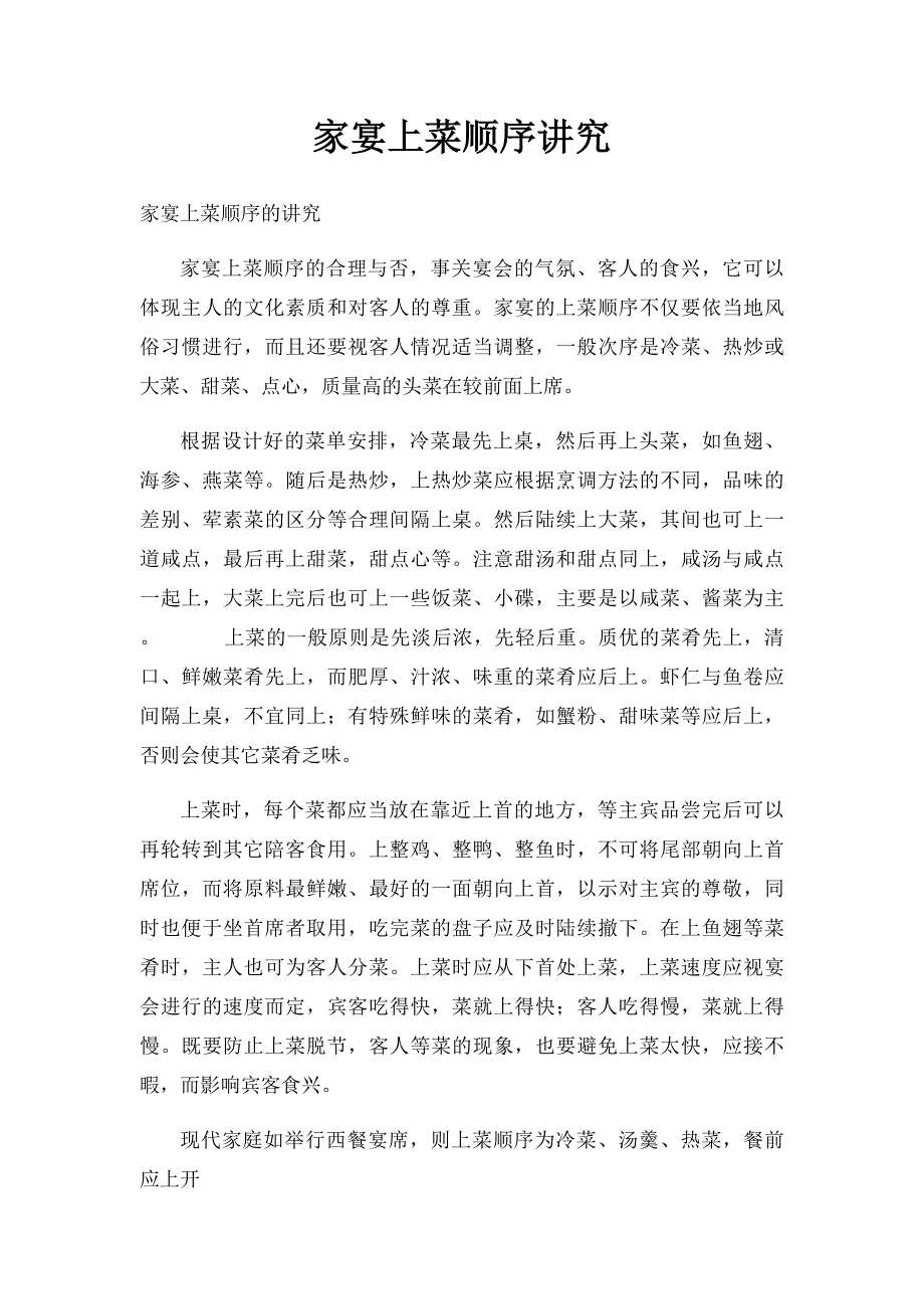 家宴上菜顺序讲究_第1页