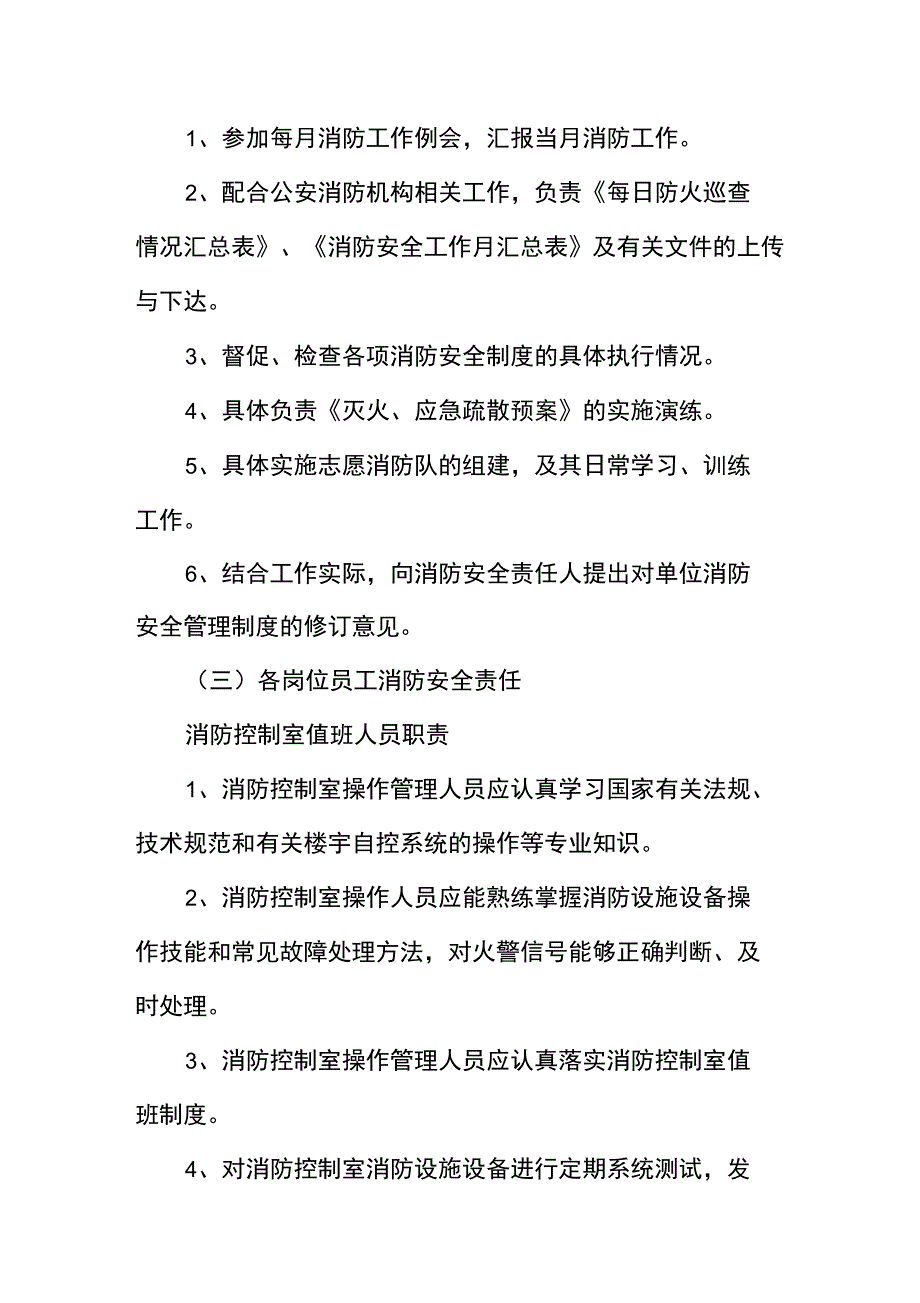 消防安全各级人员职责_第4页