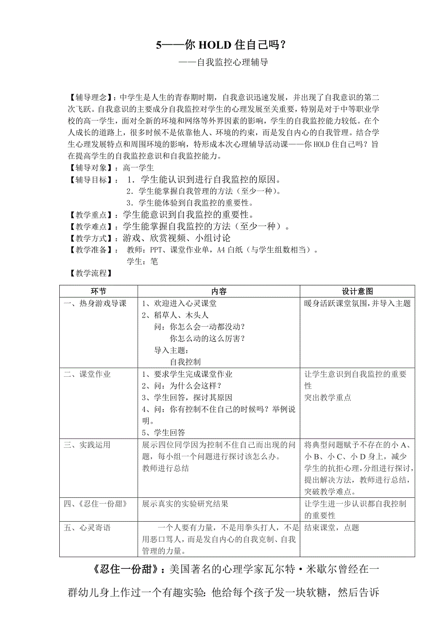 自制力心理辅导教案_第1页