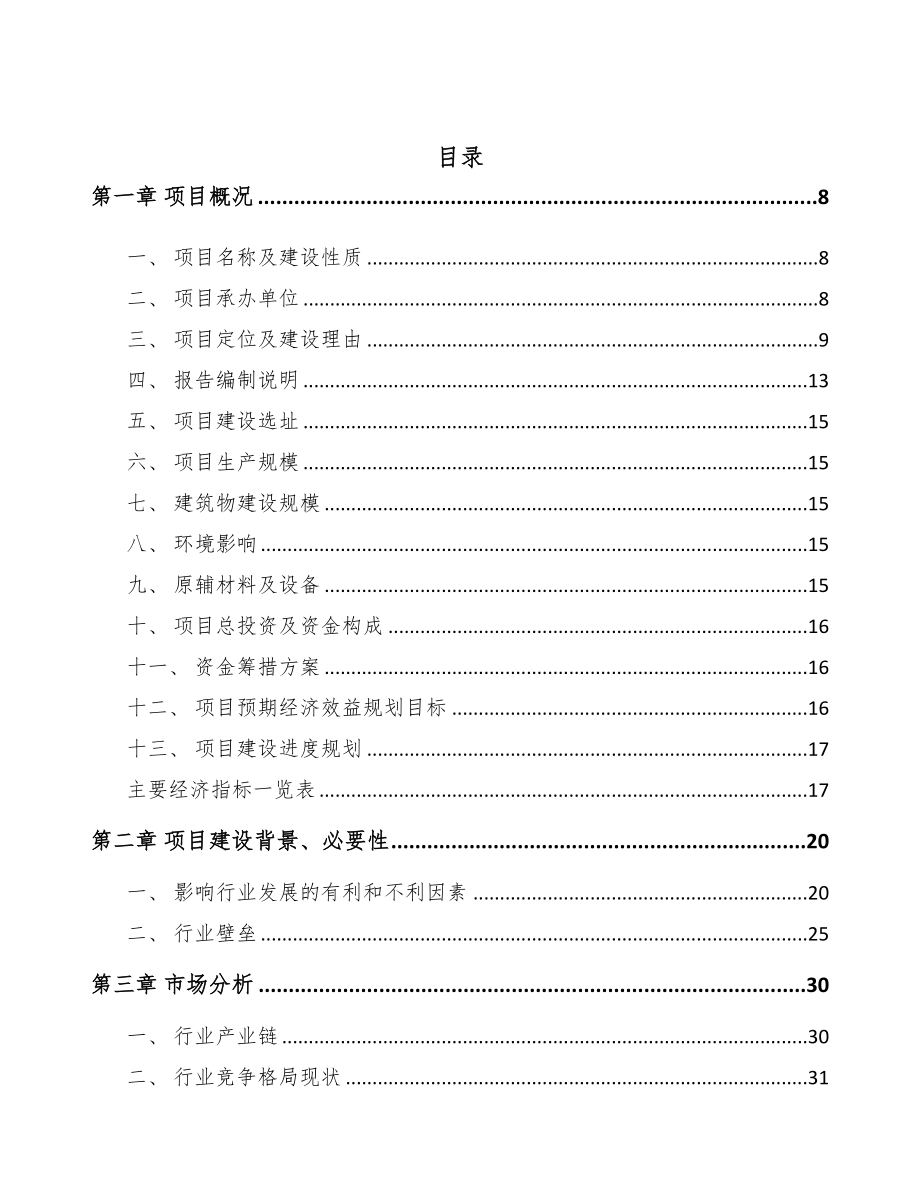 嘉兴杏鲍菇项目可行性研究报告(DOC 106页)_第2页