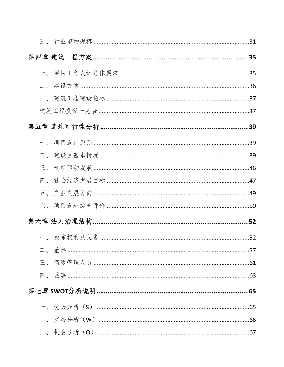 嘉兴杏鲍菇项目可行性研究报告(DOC 106页)_第3页