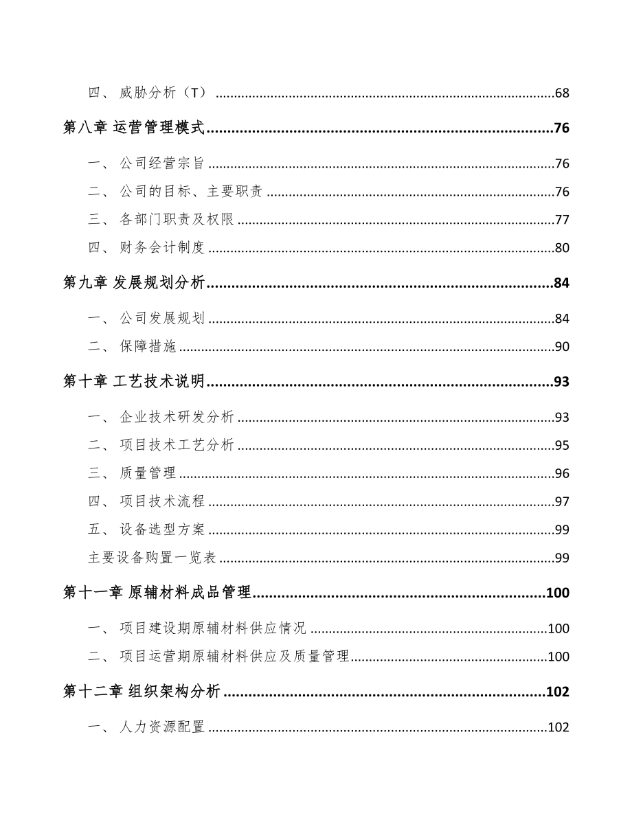 嘉兴杏鲍菇项目可行性研究报告(DOC 106页)_第4页