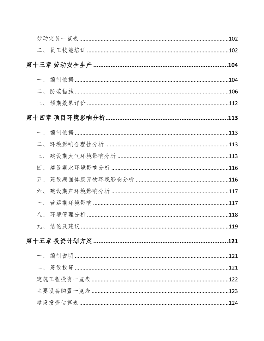 嘉兴杏鲍菇项目可行性研究报告(DOC 106页)_第5页