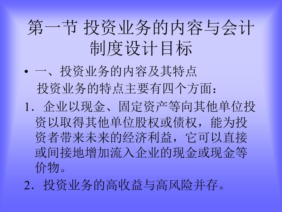 投资业务会计制度的设计_第2页