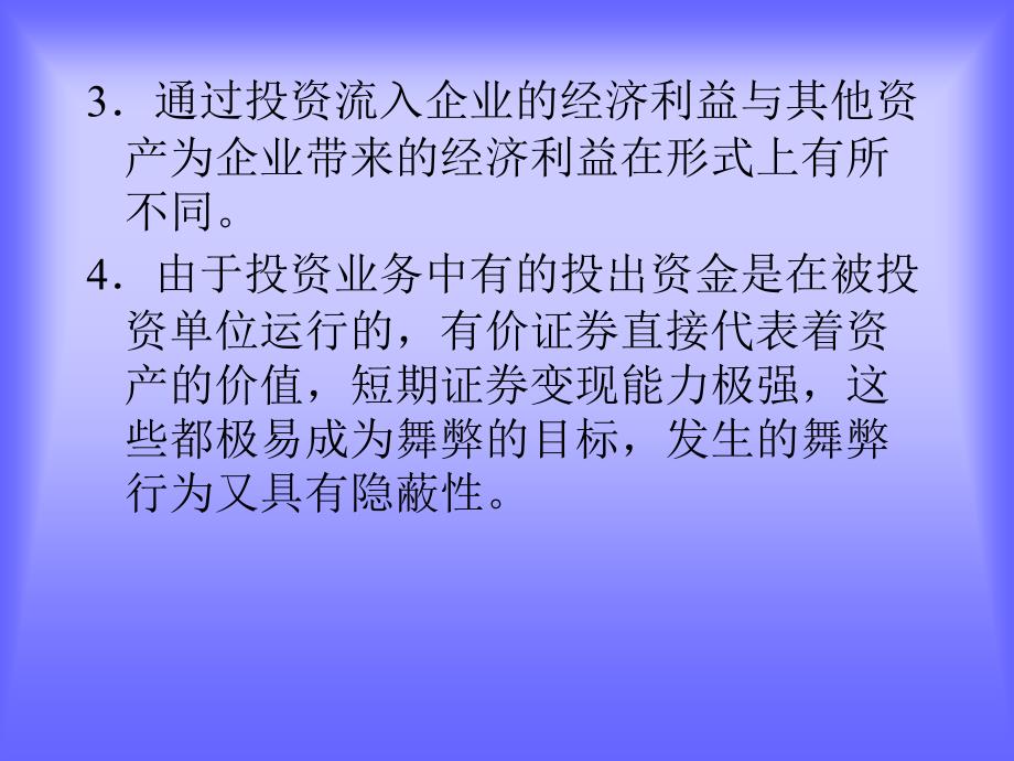 投资业务会计制度的设计_第3页