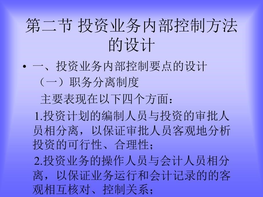 投资业务会计制度的设计_第5页