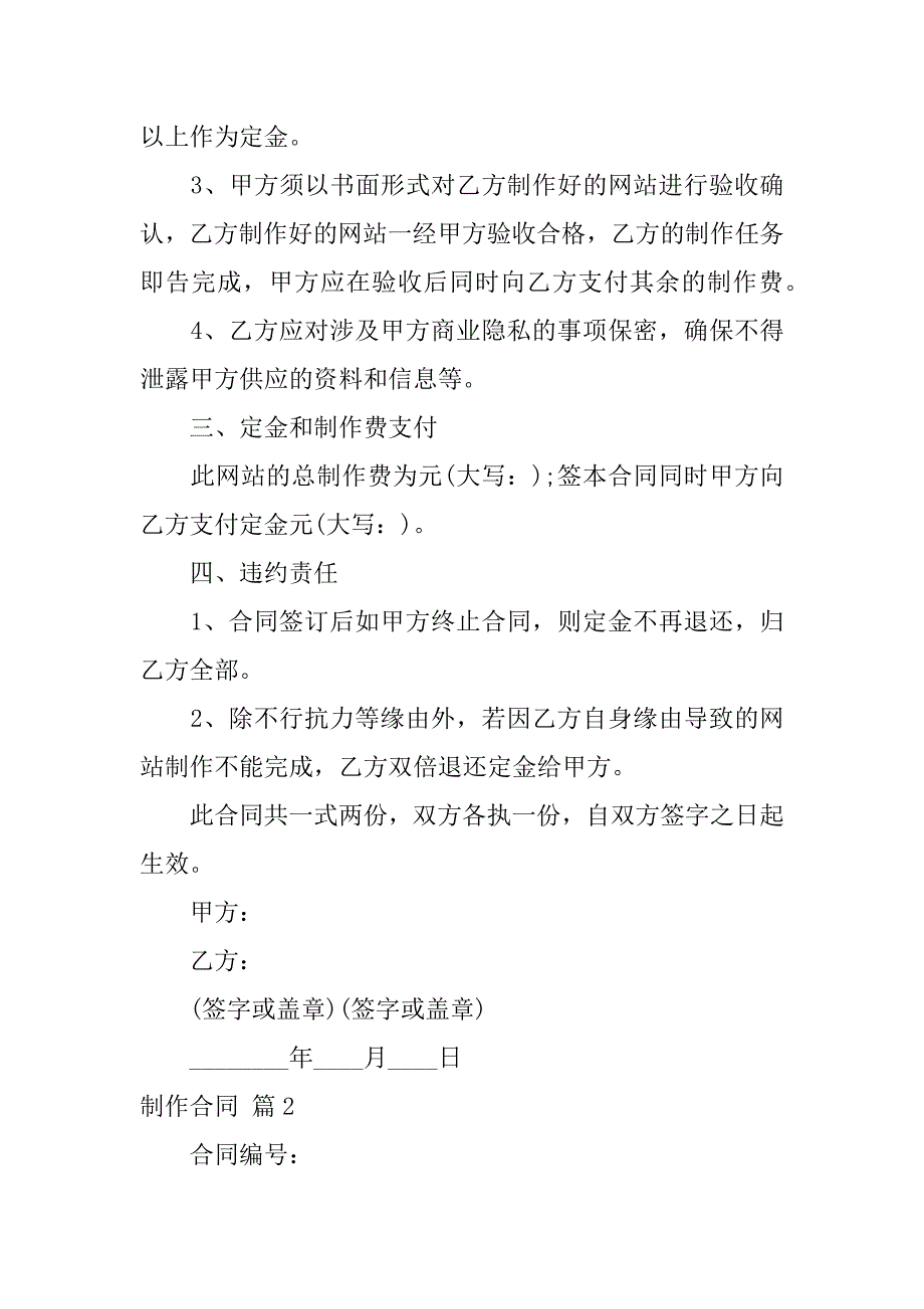 2023年关于制作合同模板锦集6篇_第2页