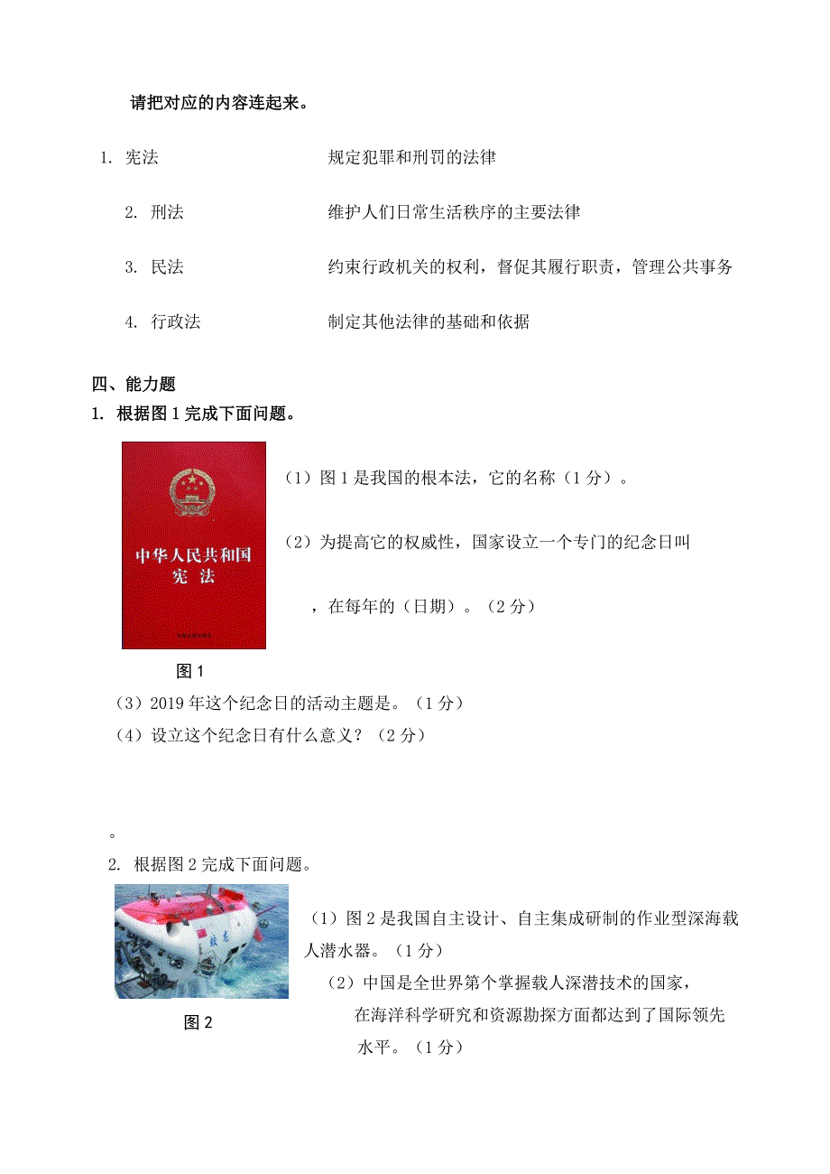 道德与法治六年级上册《期中检测试卷》含答案_第4页