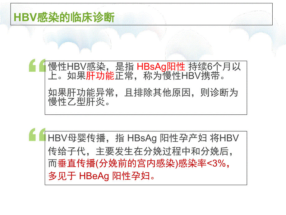 乙型肝炎病毒母婴传播预防指南_第3页