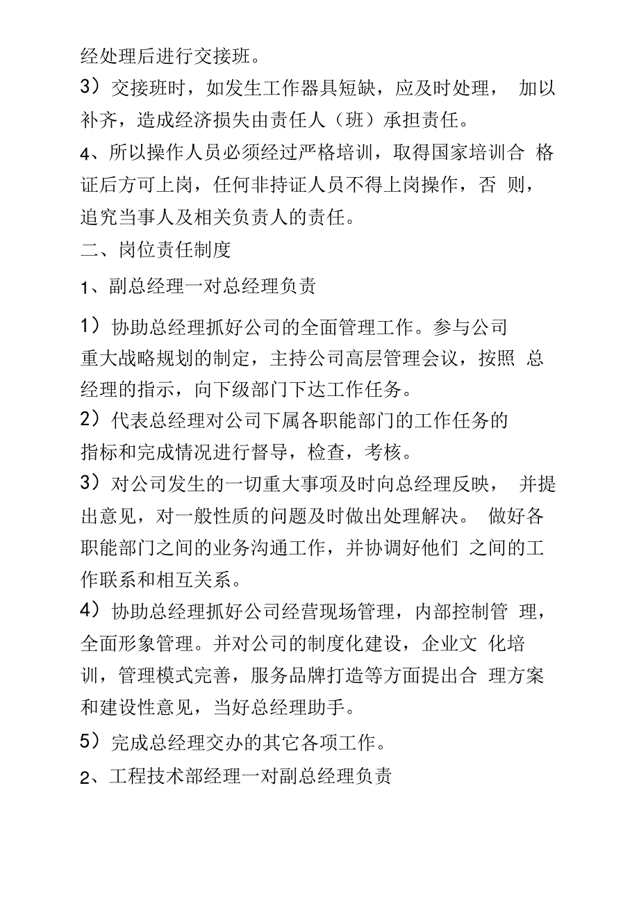 污水厂运营质量保证体系制度_第3页