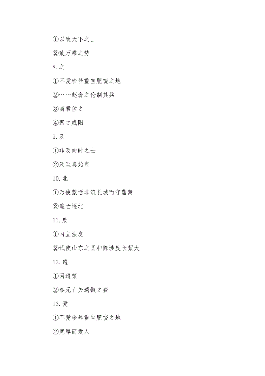 高中语文人教版必修二过秦论知识点综合复习_第3页