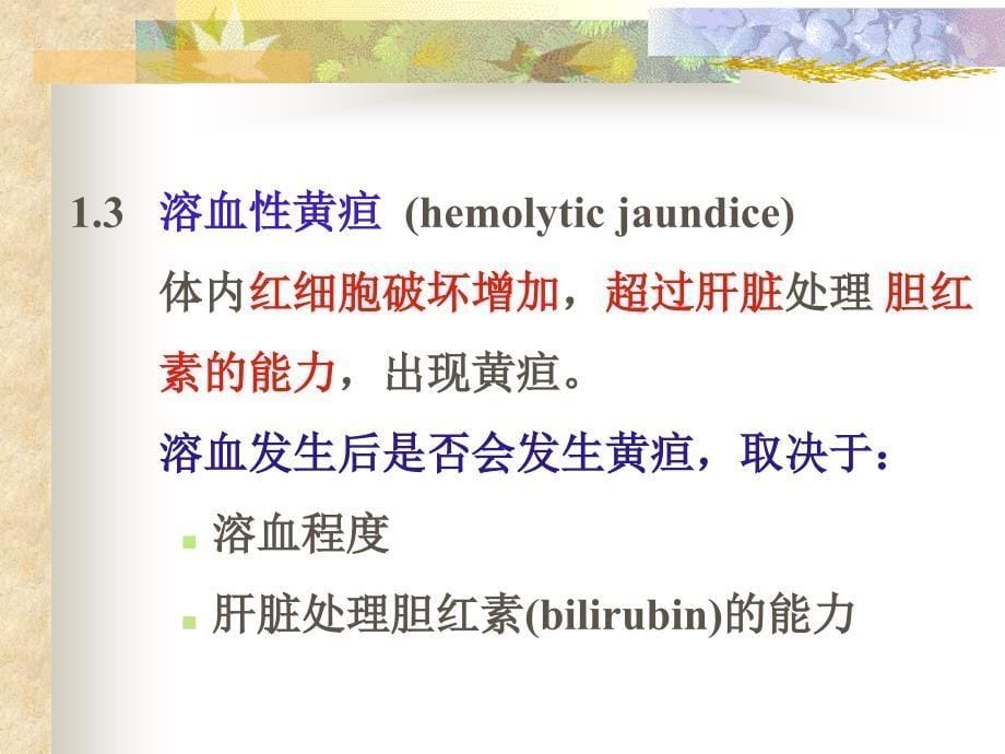 新编HemolyticAnemia课件_第5页