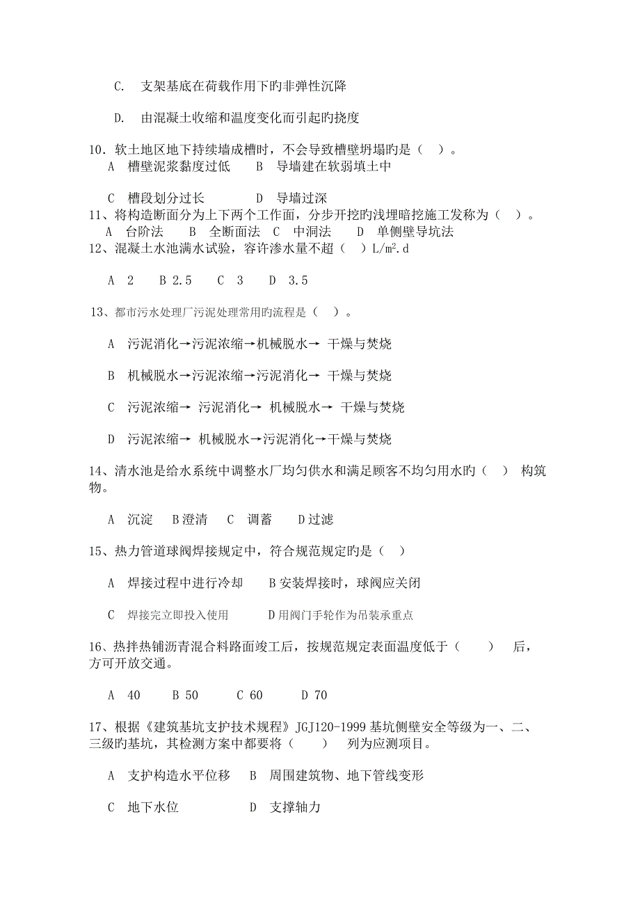 2023年二级建造师市政公用工程真题及答案_第2页