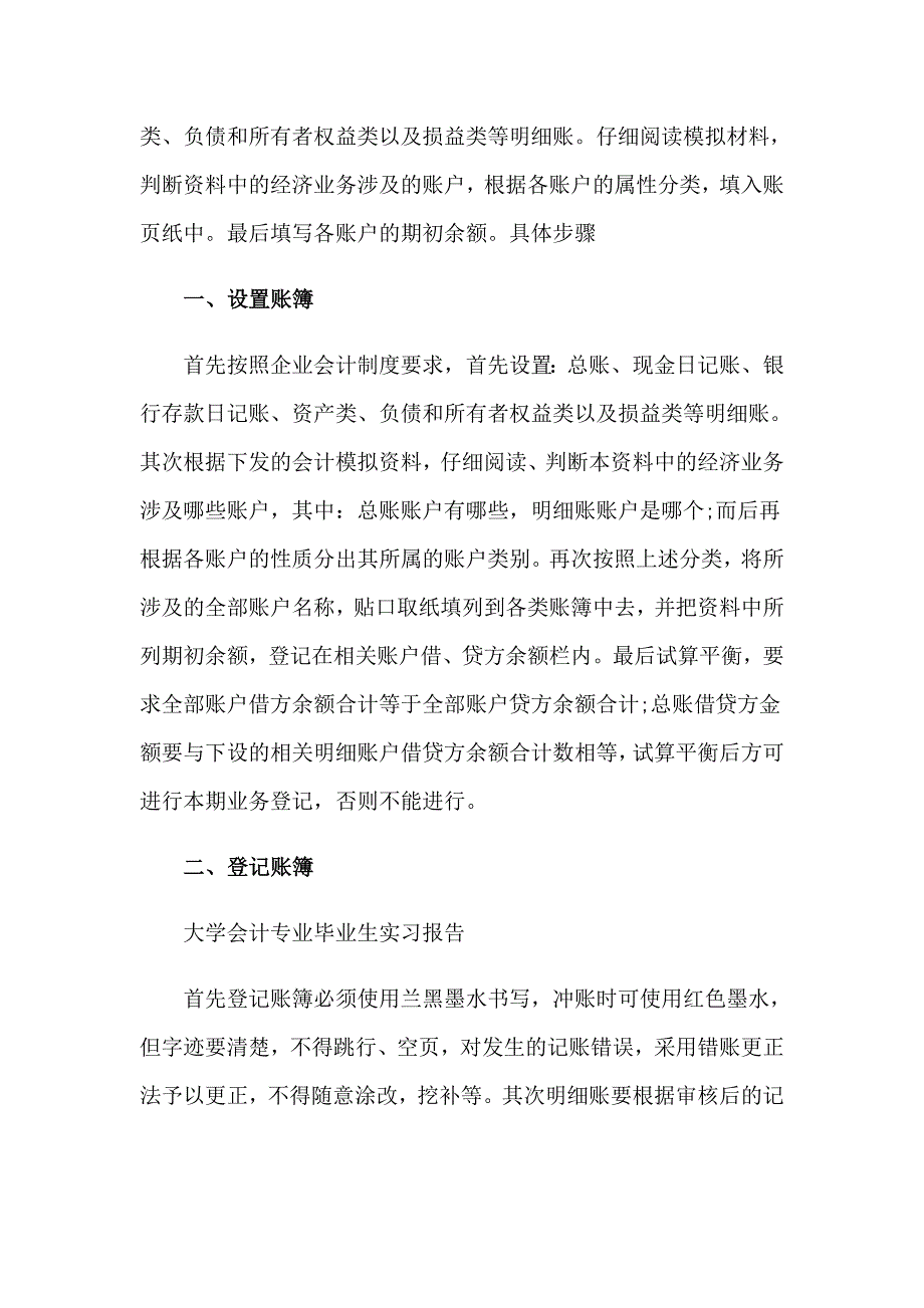 精选会计类实习报告范文集合5篇_第2页