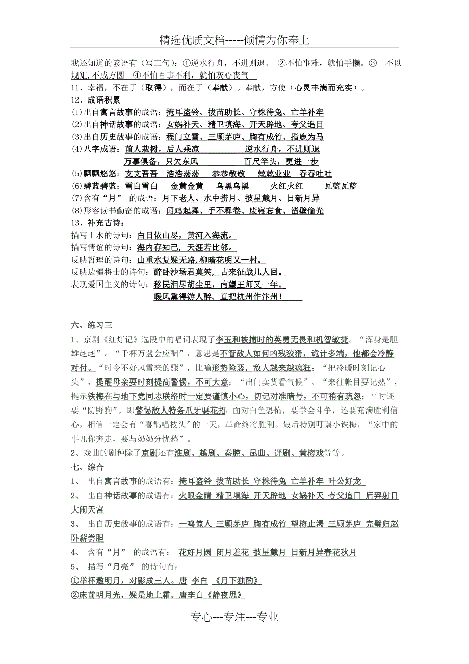 苏教版小学五年级语文上册第三单元知识点总结_第2页