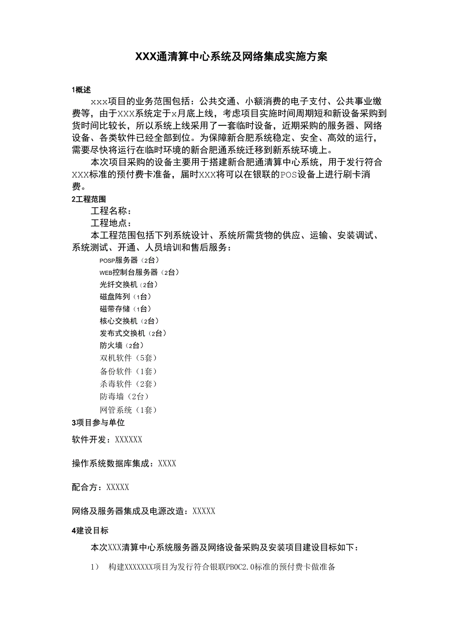 信息系统集成及项目实施方案_第2页