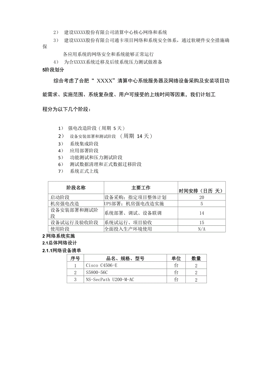 信息系统集成及项目实施方案_第3页