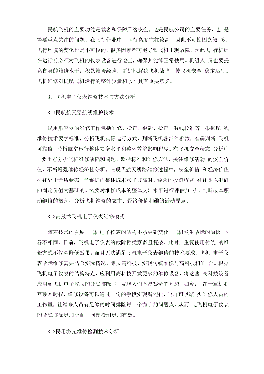 民用航空器电子仪表设备维修技术与方法_第2页