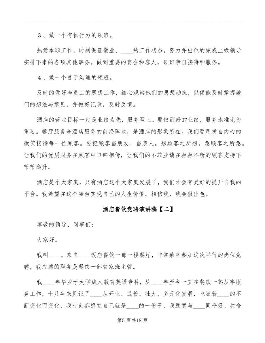 竞聘移动厅主任演讲稿_第5页