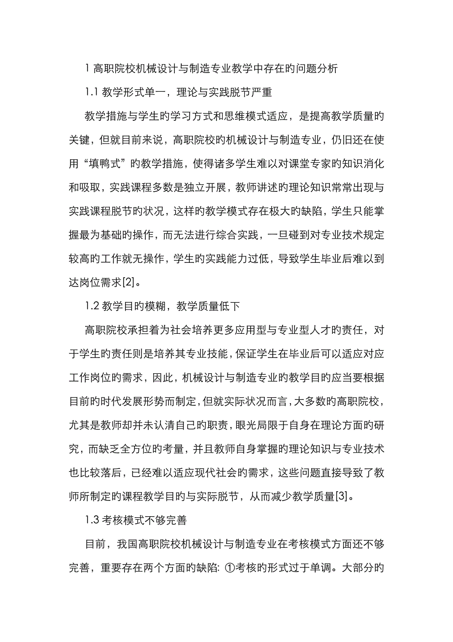 高职机械设计与制造专业教学方法改革_第2页