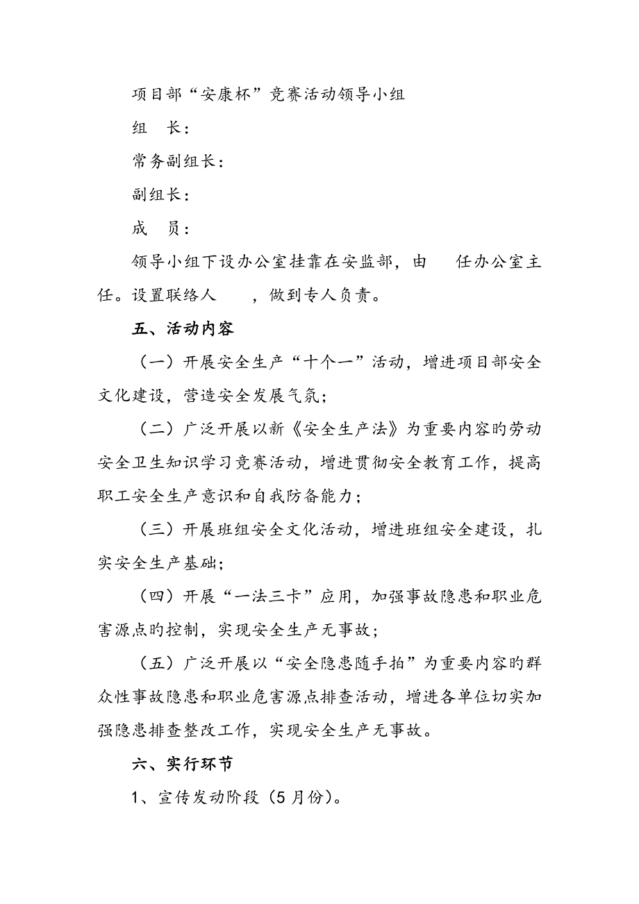 安康杯竞赛活动实施方案资料_第3页