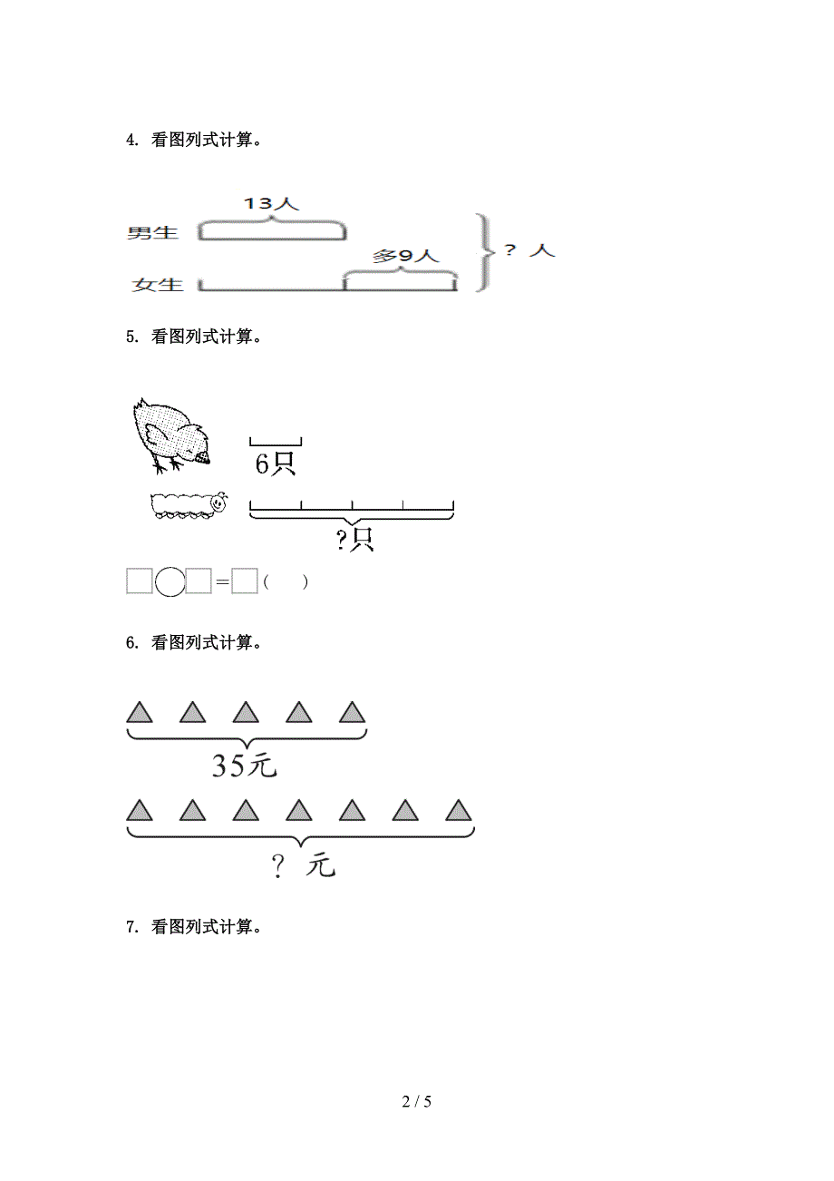 三年级数学下册看图列式计算专项复习_第2页