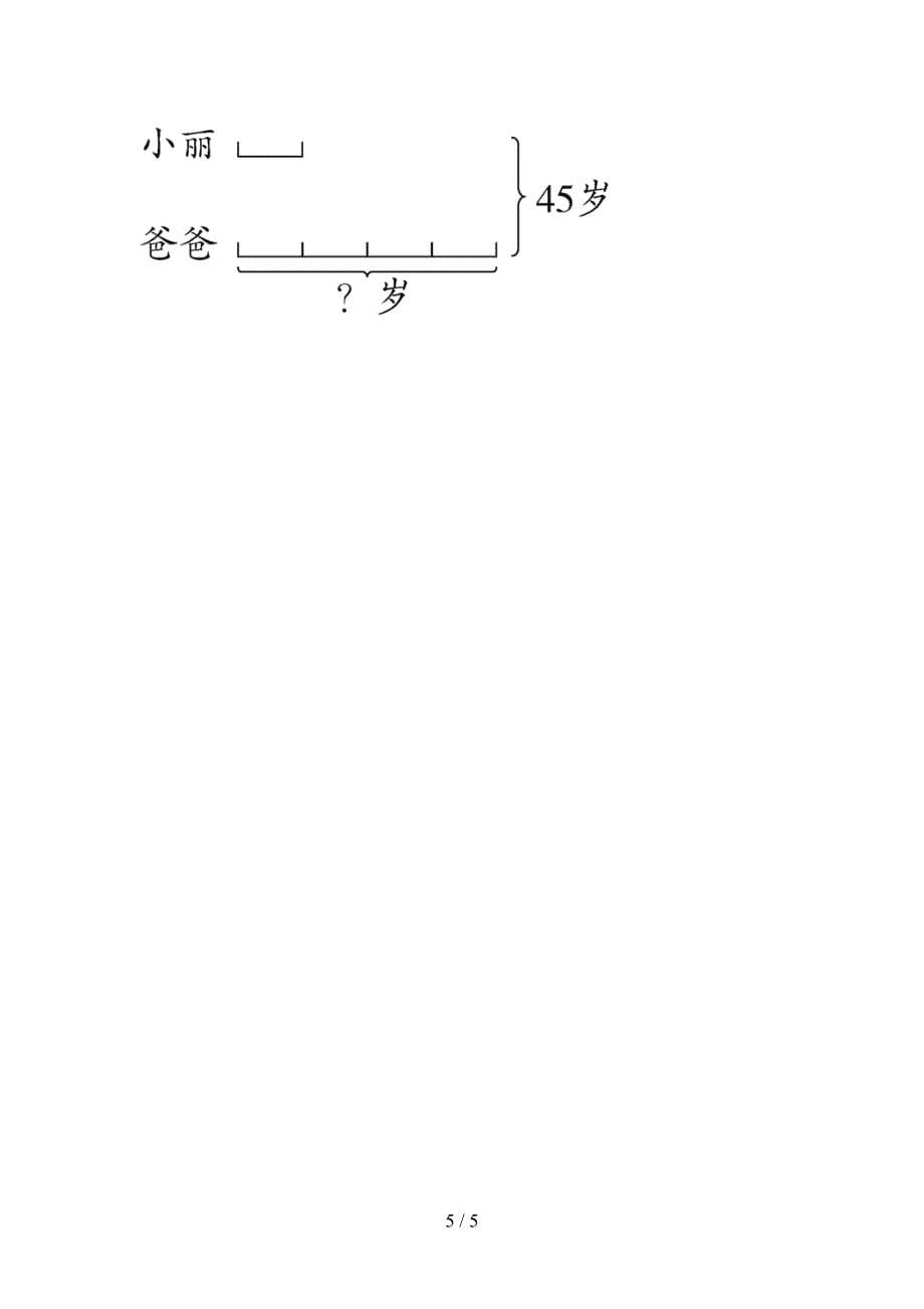 三年级数学下册看图列式计算专项复习_第5页