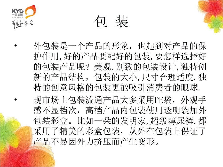 一朵尿裤现讲座_第4页