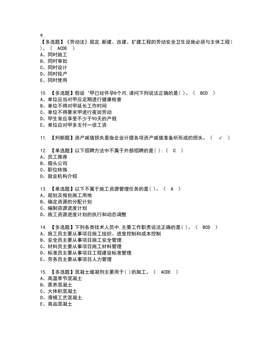 2022年劳务员-通用基础(劳务员)考试内容及复审考试模拟题含答案第88期_第2页