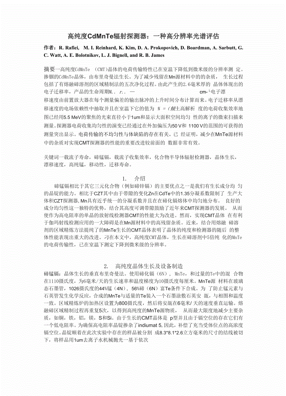 高纯度CdMnTe辐射探测器_第1页