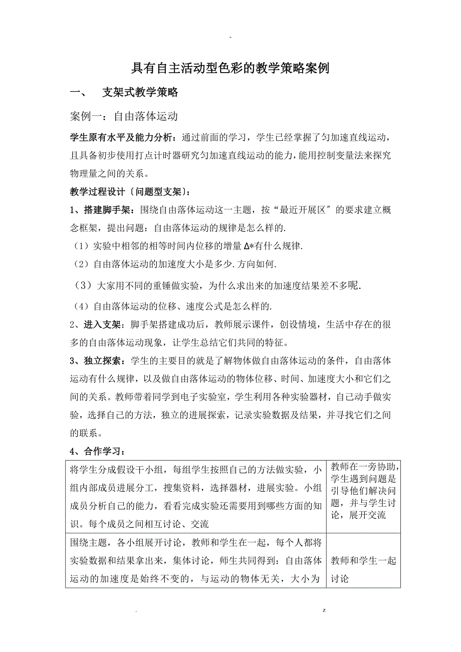 具有自主活动型色彩的教学策略案例_第1页