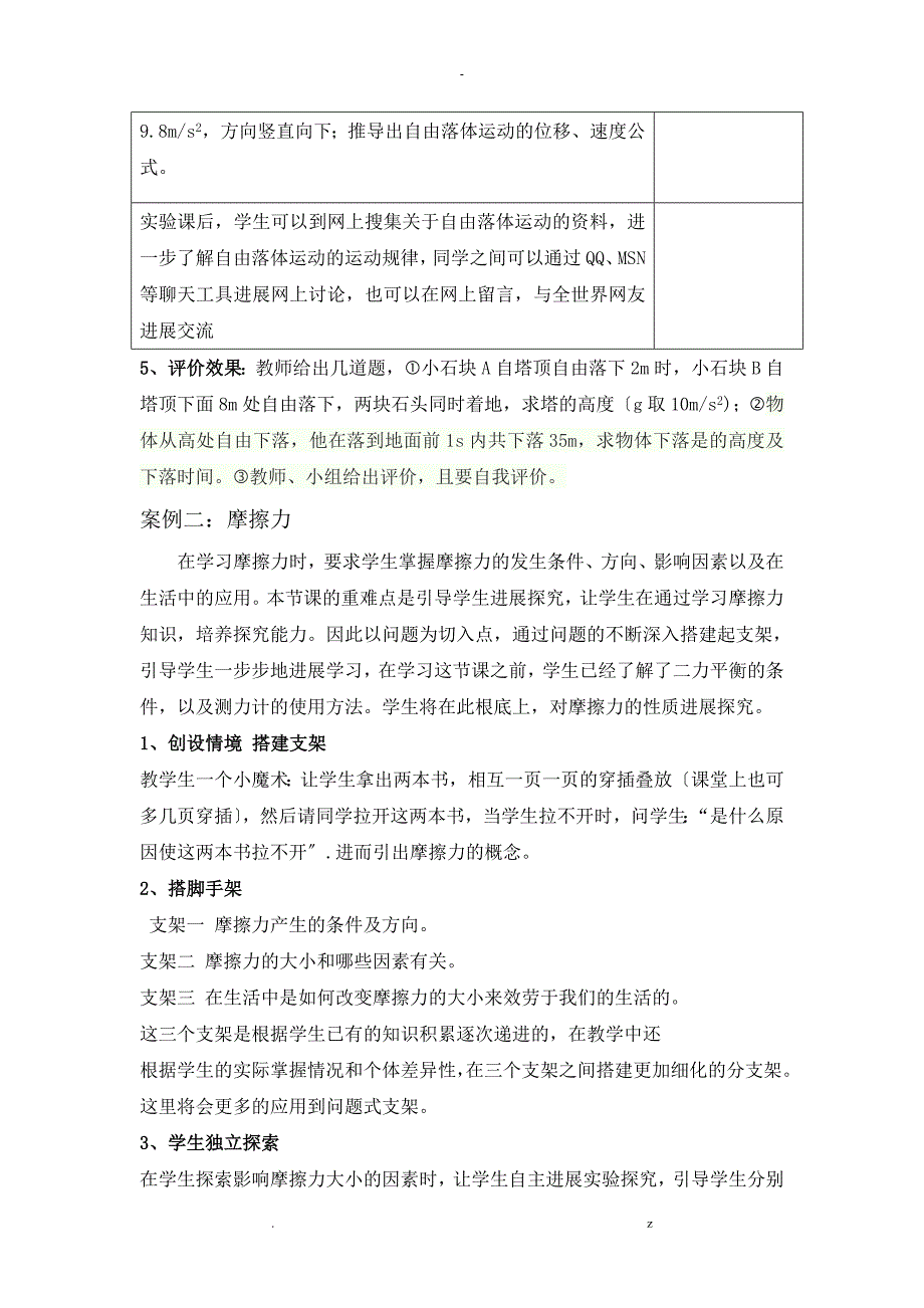 具有自主活动型色彩的教学策略案例_第2页