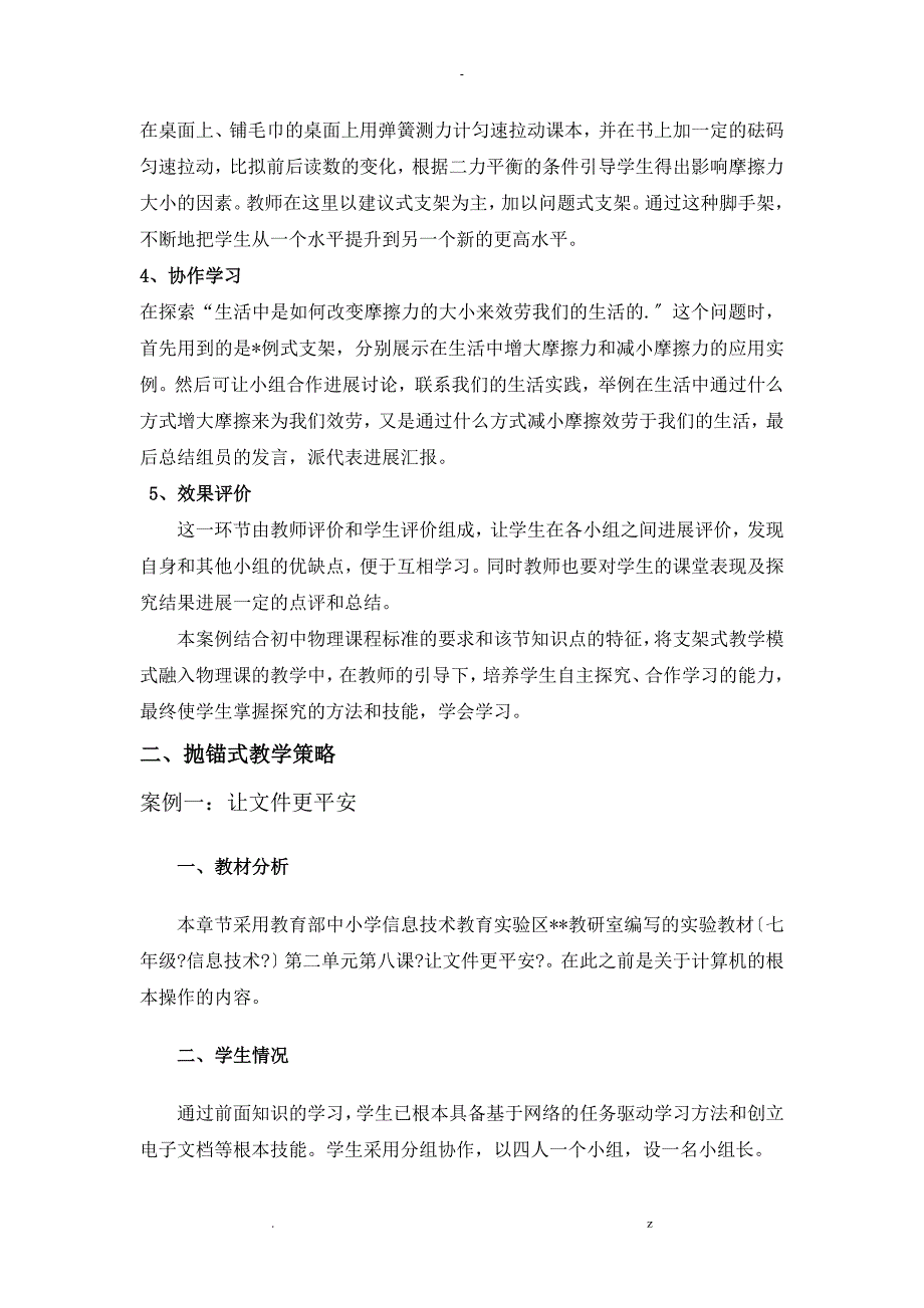 具有自主活动型色彩的教学策略案例_第3页