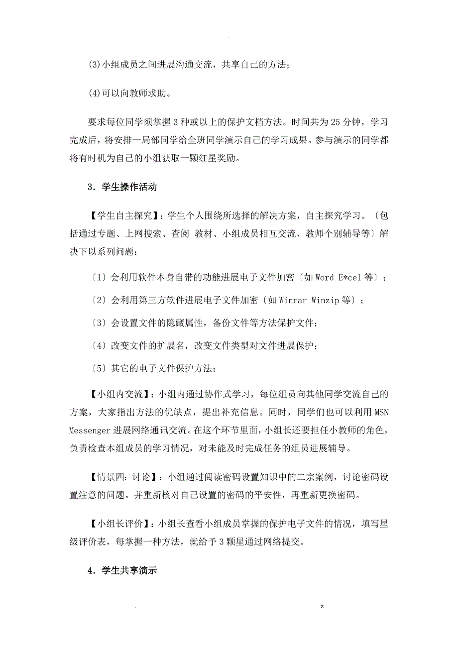 具有自主活动型色彩的教学策略案例_第5页