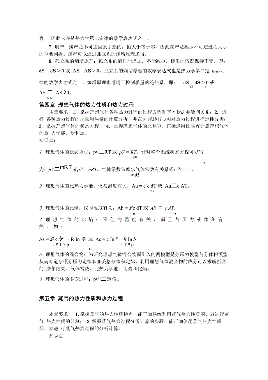 《热工基础及应用》第3版知识点汇总_第3页