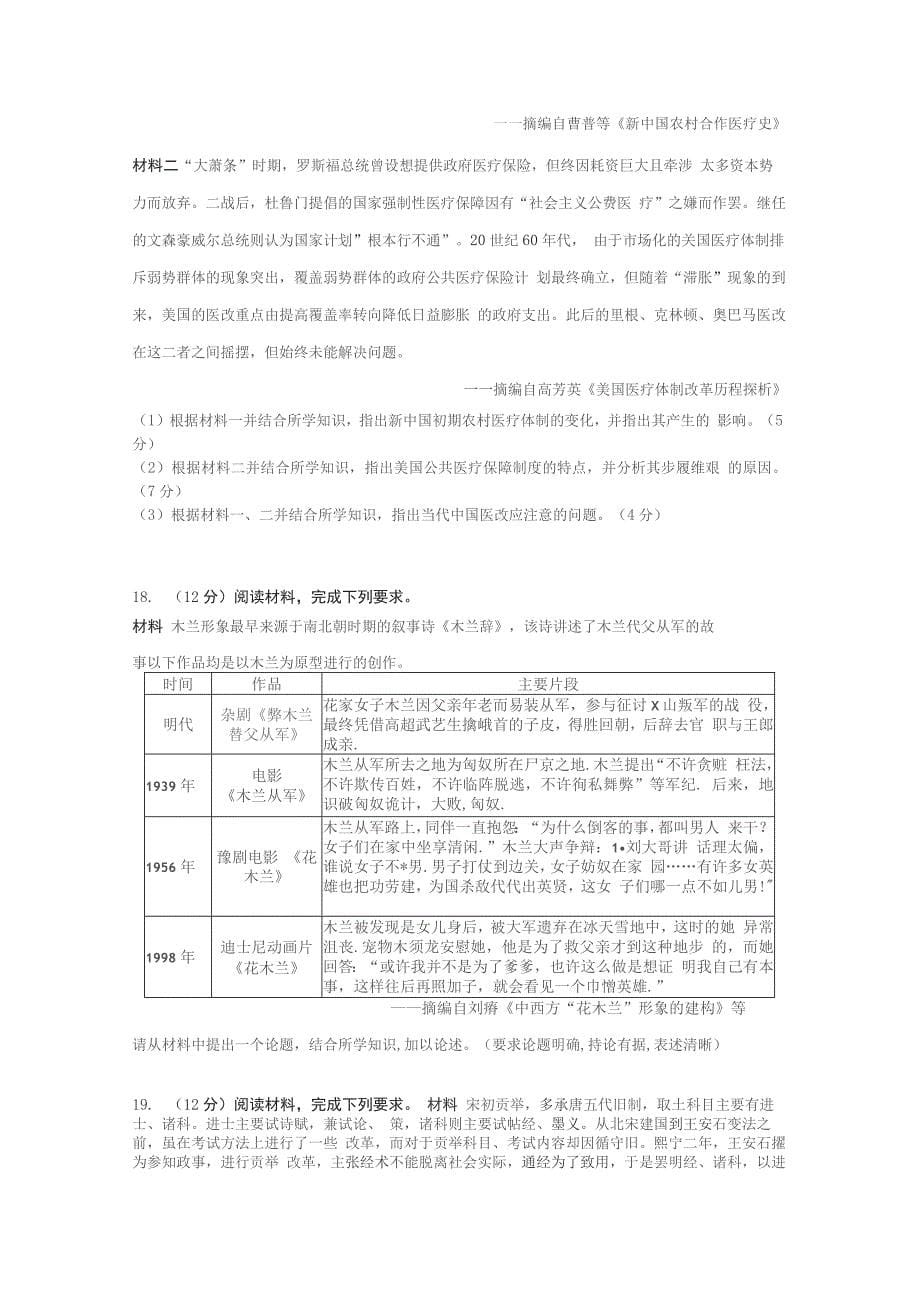 江苏省扬州中学2021-2022学年高三下学期4月质量检测历史试题（含答案）_第5页