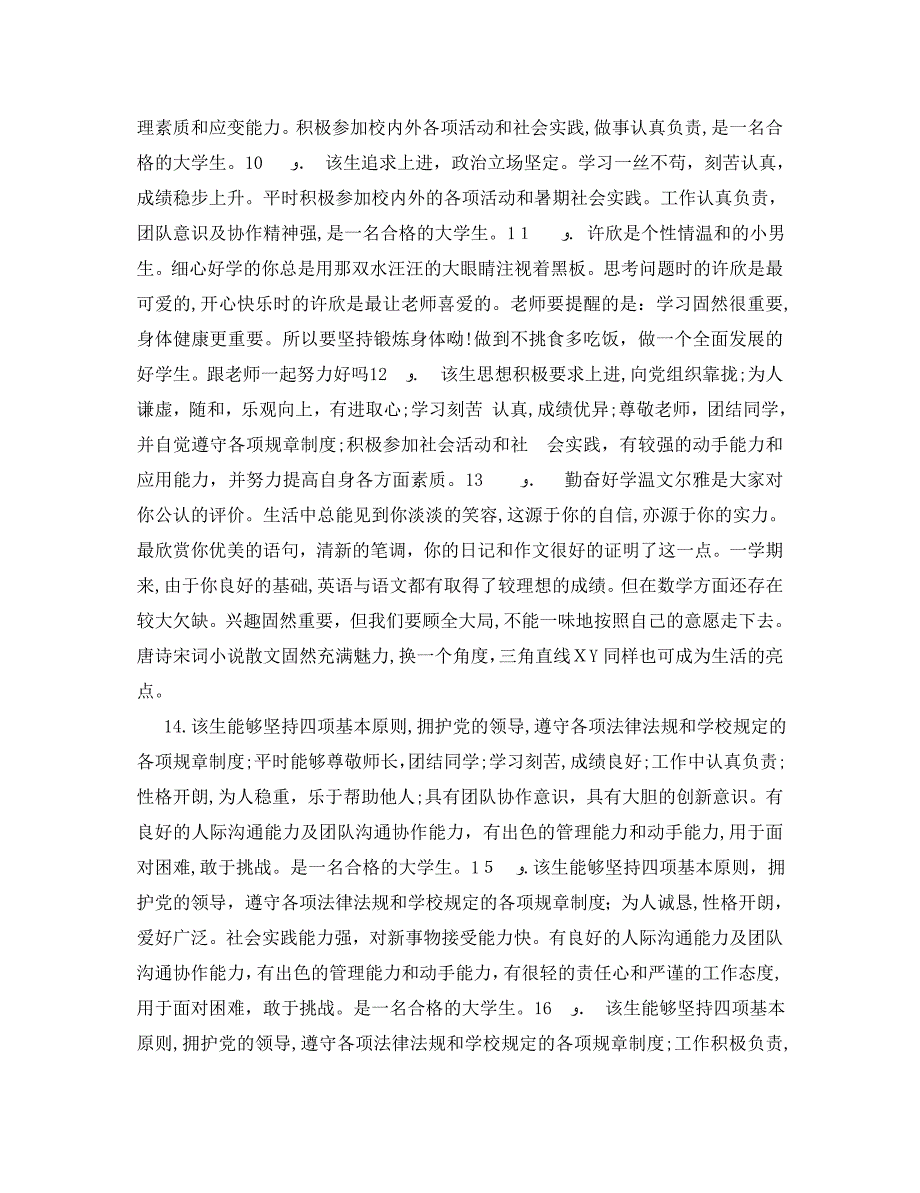 大学辅导员对学生期末评语_第2页