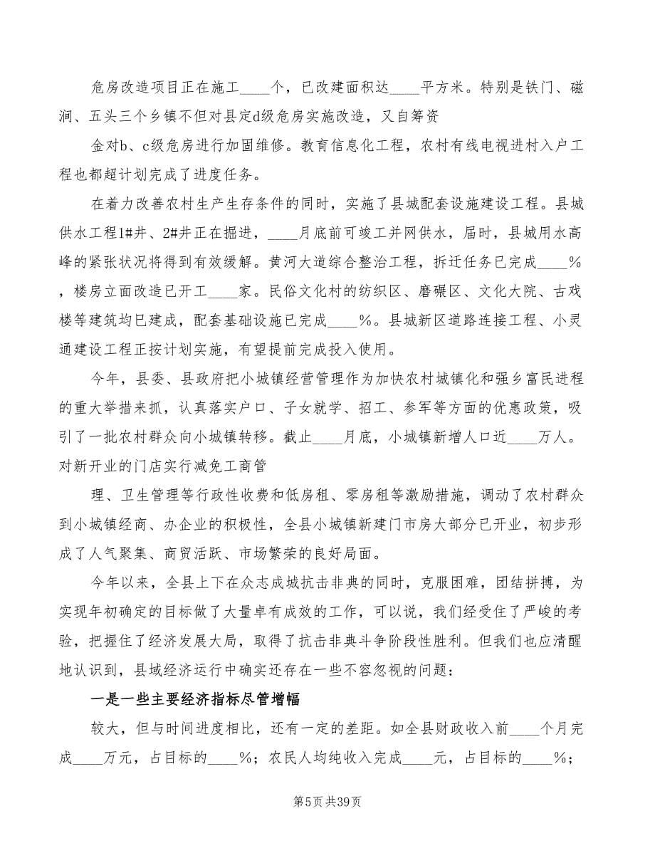 在全县民营经济工作现场会上的讲话范本(4篇)_第5页