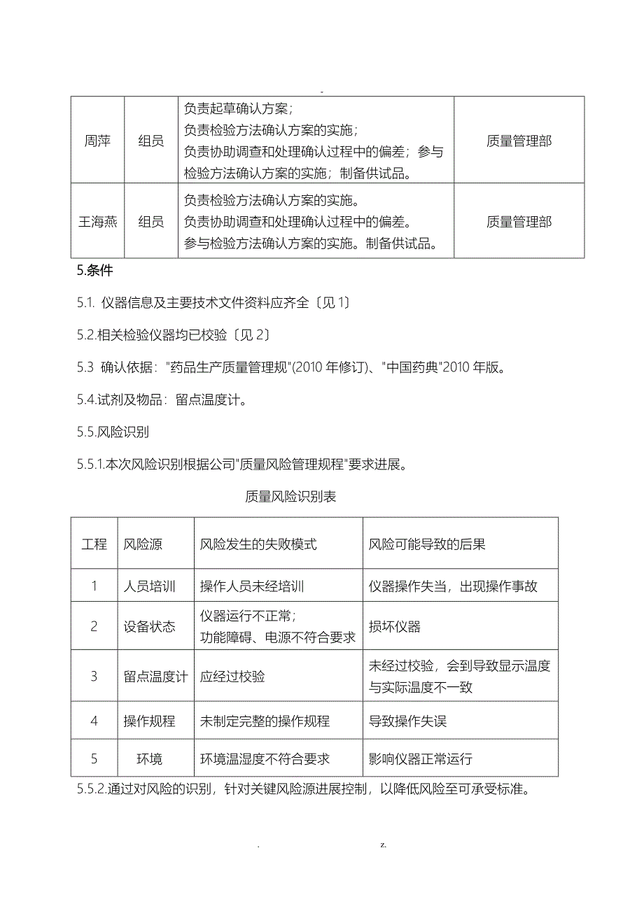 冷藏箱确认方案_第3页