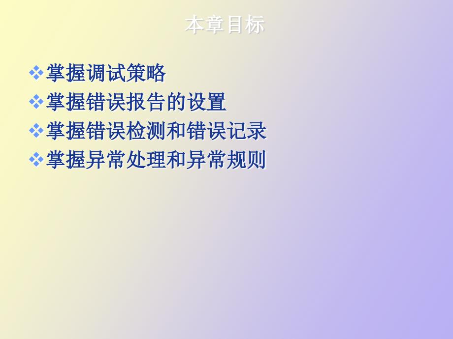 错误调试与异常处理_第2页