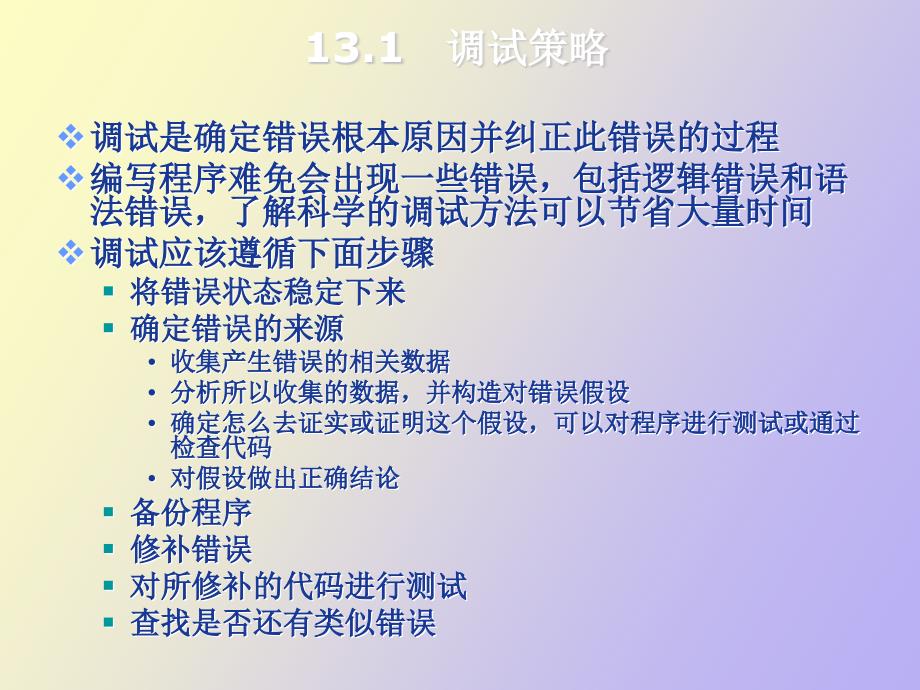 错误调试与异常处理_第4页