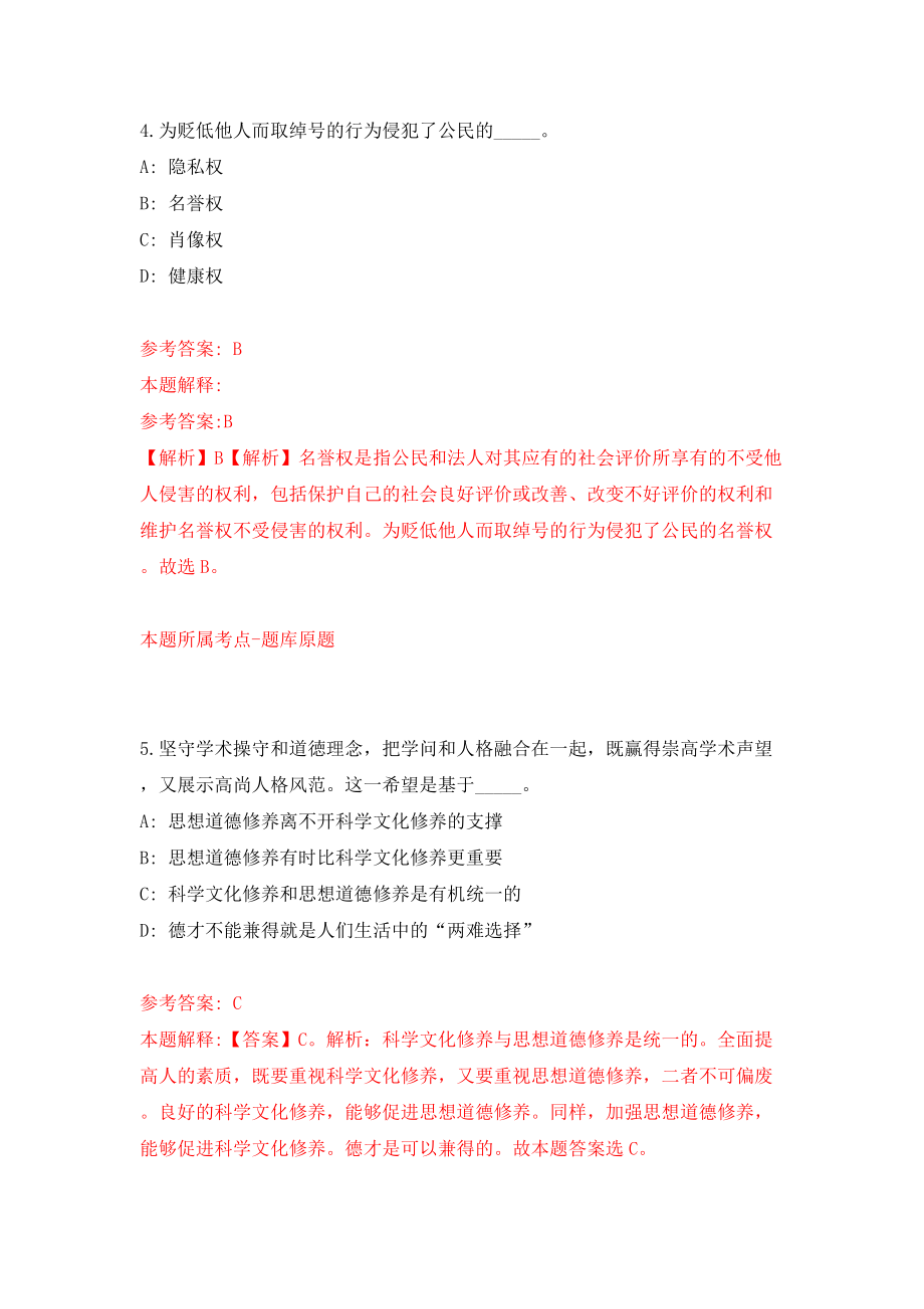 浙江省余姚市退役军人事务局所属事业单位公开招考1名编外工作人员模拟考试练习卷及答案(第8卷）_第3页