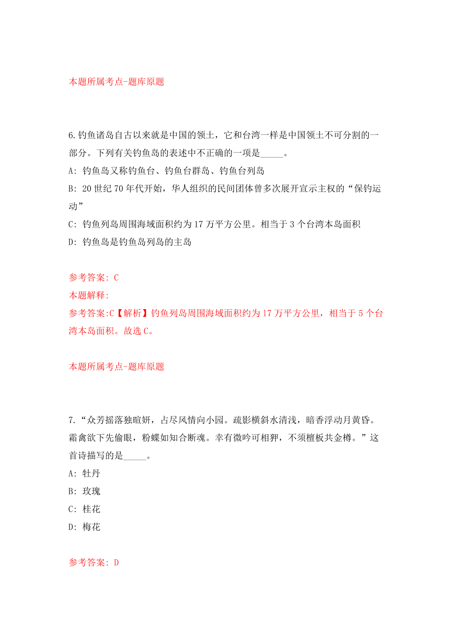 浙江省余姚市退役军人事务局所属事业单位公开招考1名编外工作人员模拟考试练习卷及答案(第8卷）_第4页