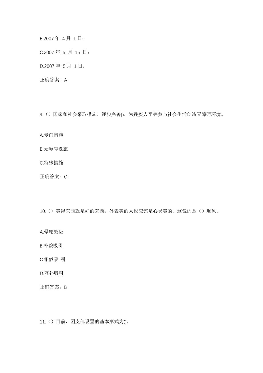 2023年山东省泰安市宁阳县磁窑镇磁窑北村社区工作人员考试模拟试题及答案_第4页