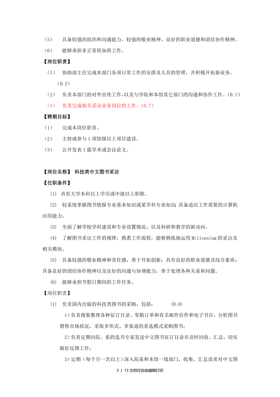 文献采访部岗位设置及岗位职责_第3页