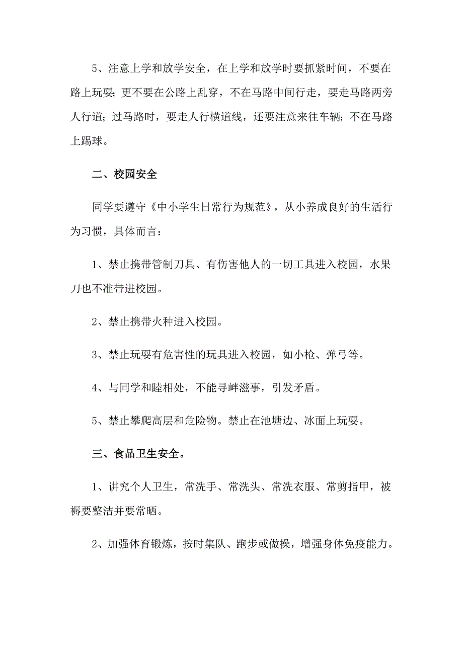 （实用）校园安全演讲稿四篇_第2页