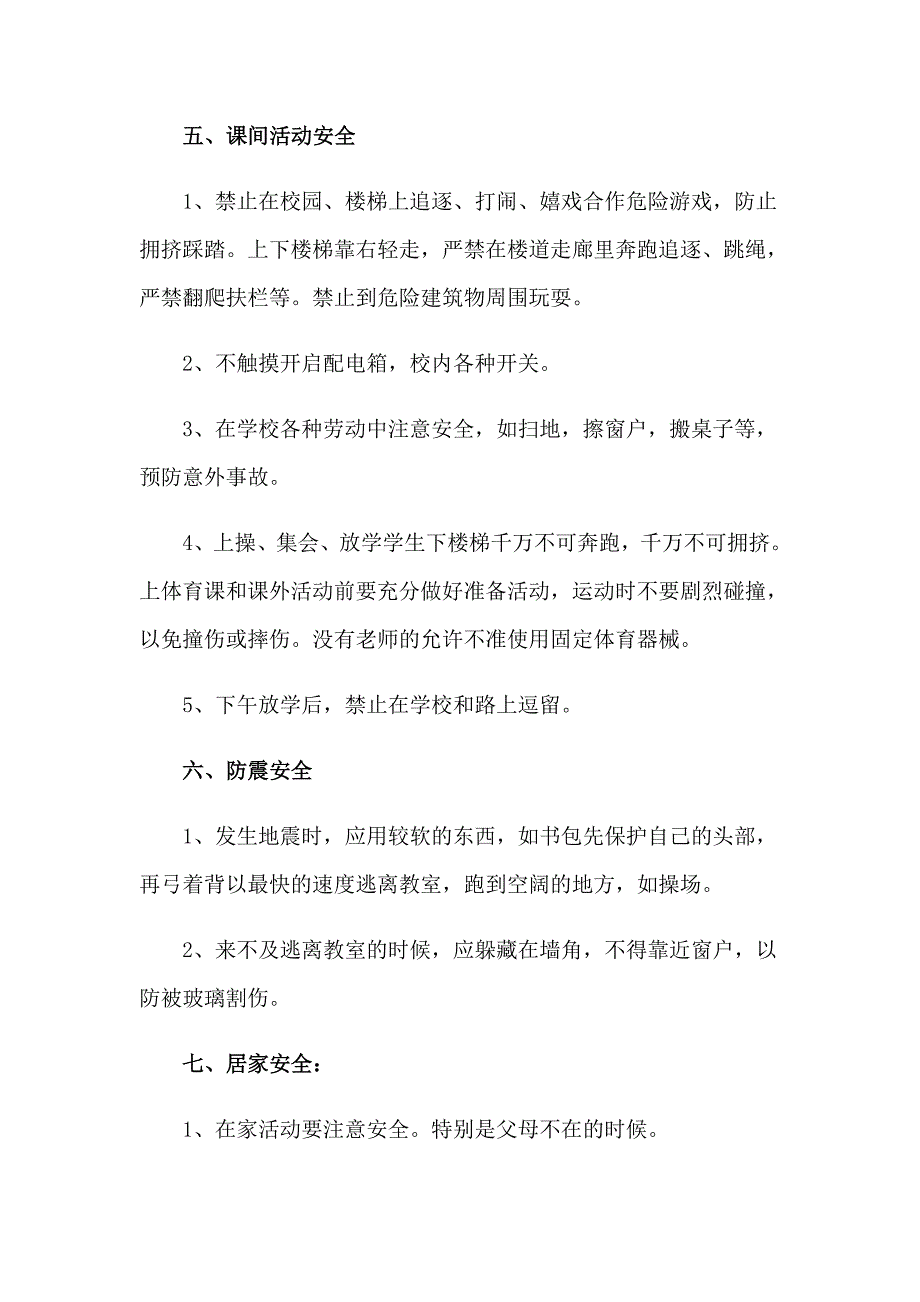 （实用）校园安全演讲稿四篇_第4页